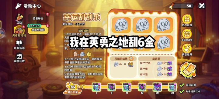 我在应用基地刮到六金截图