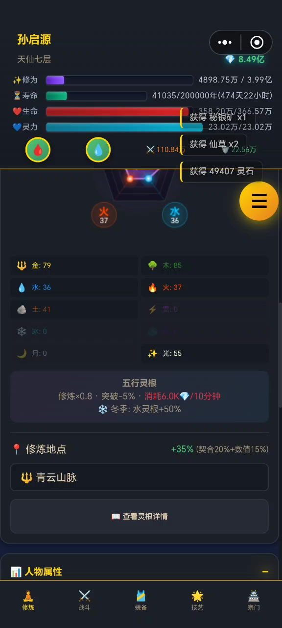 修仙截图
