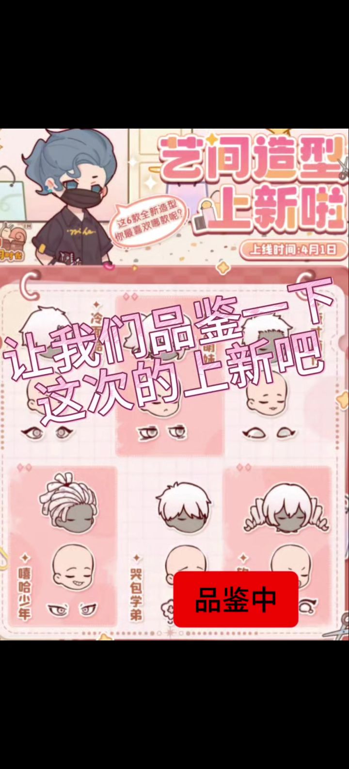 品鉴中截图
