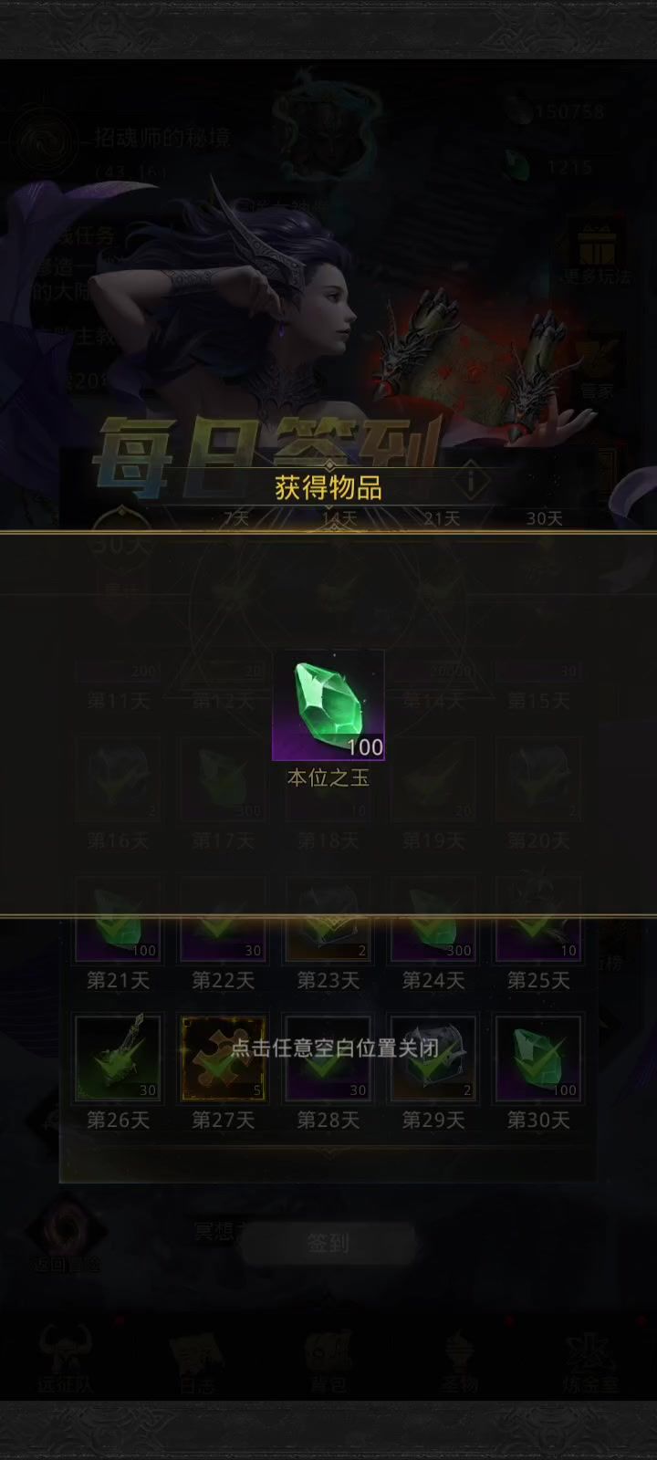 三月十六号,签到三十天SP直接选鸟姨,嘻嘻嘻嘻~截图