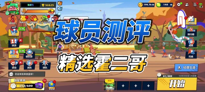 单挑篮球丨球员测评:霍二哥值得培养吗?截图