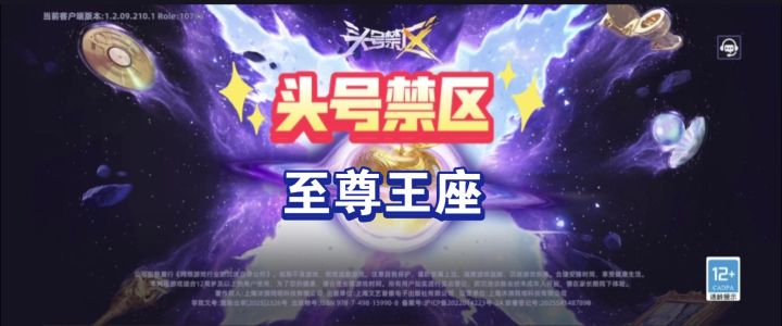 头号禁区至尊王座3个位置点截图