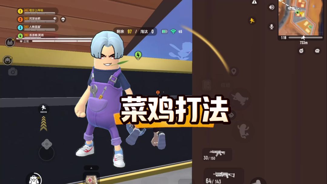 香肠派对超新星菜鸡打法，不停拉扯转移截图