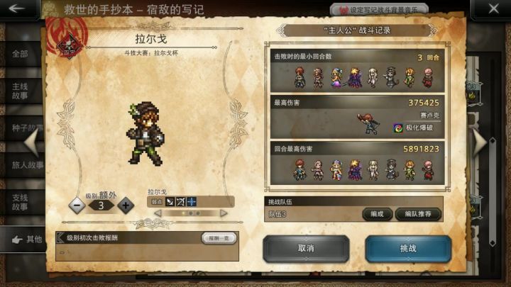 宿敌的写记 拉尔戈 EX3截图