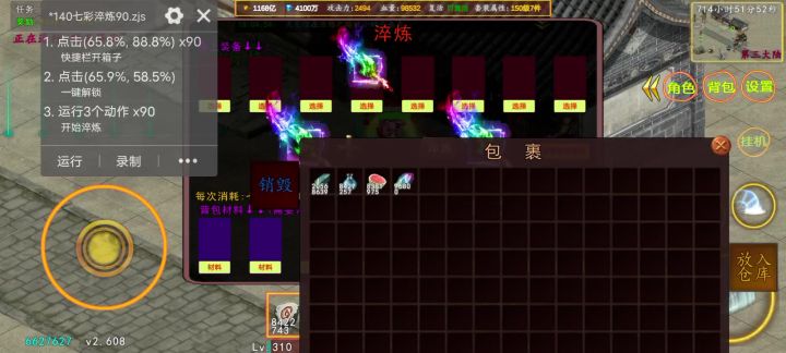 四大陆淬炼成就技巧截图