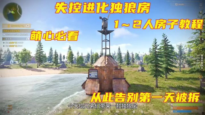 【精选攻略】失控进化独狼房教程截图