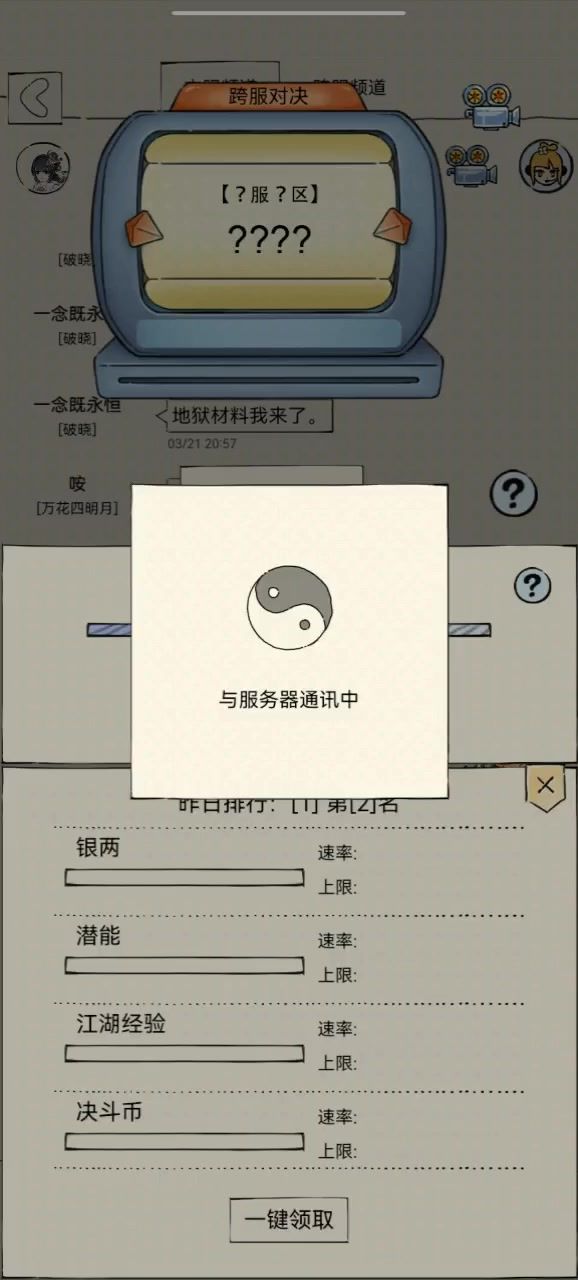 沉浸式白蟒+凌波+寒玉跨服挑战截图