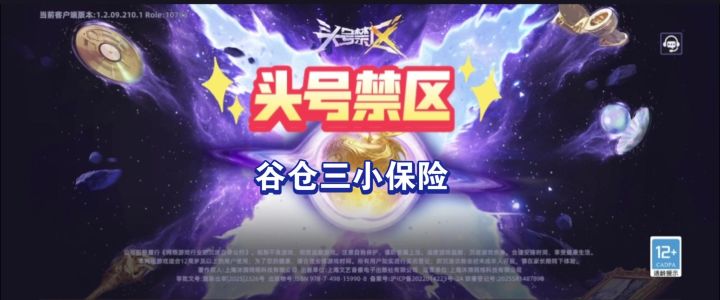 头号禁区新手图谷仓三个小保险位置截图