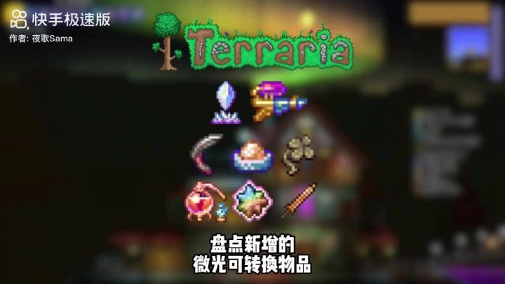 泰拉瑞亚1.4.5 #泰拉瑞亚 #单机游戏 #沙盒游戏 #盘点截图