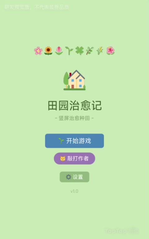 我的下一款新游戏预告截图
