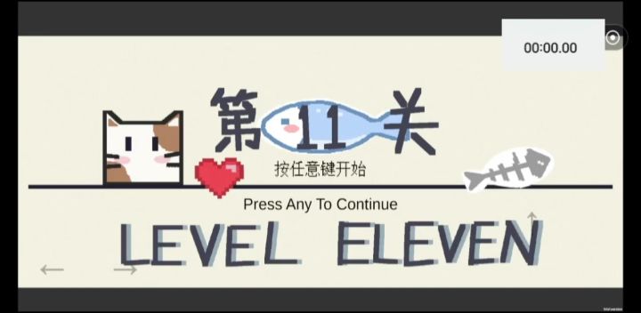 第11关全关卡速通:3min56s01截图