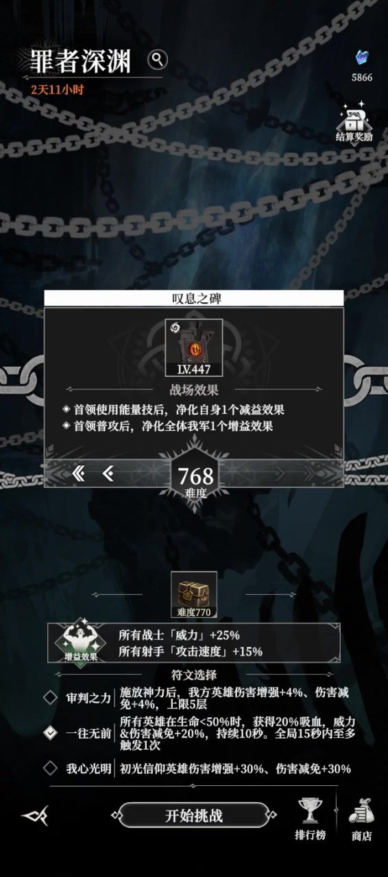 深渊768墓碑常规打法截图