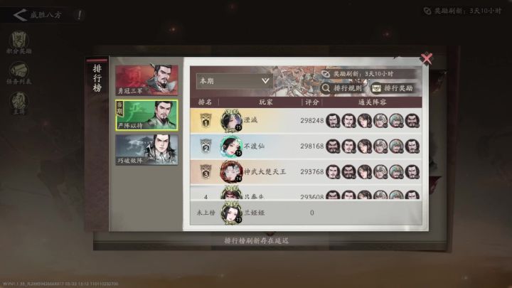 三国望神州-严阵以待满分3050-4回合速杀刘备截图