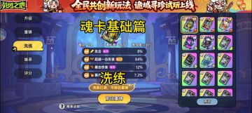英勇之地手游 魂卡基础介绍