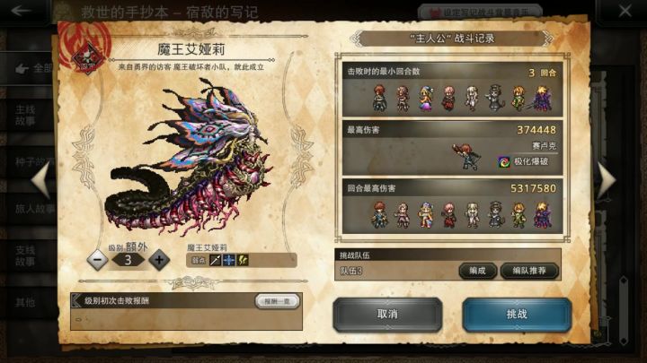 宿敌的写记 魔王艾娅莉 EX3截图