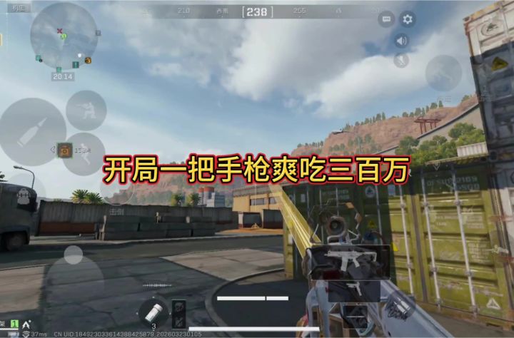 开局一把手枪爽吃三百万!截图