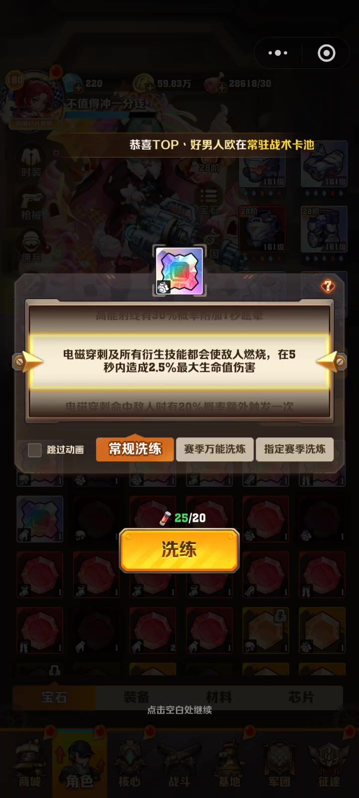 刚合的至尊,想洗个百分比,好像错过了什么。截图