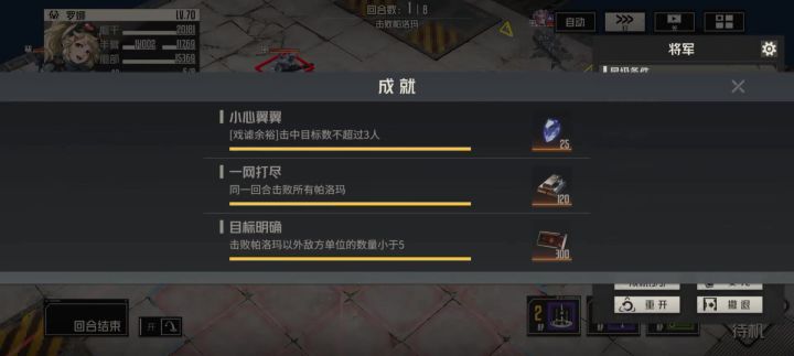 ［远岛老四］黑皮玛阿特轻松1回合满成就截图