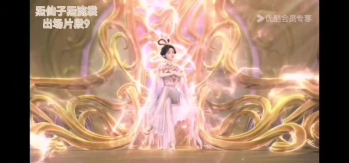 炁仙子炁流裳出场片段9截图