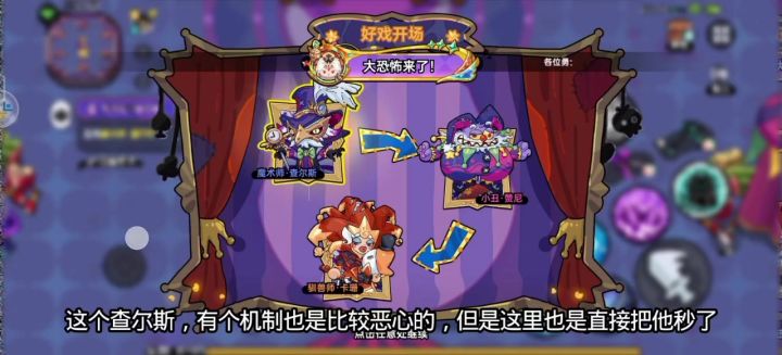 马戏团打法截图