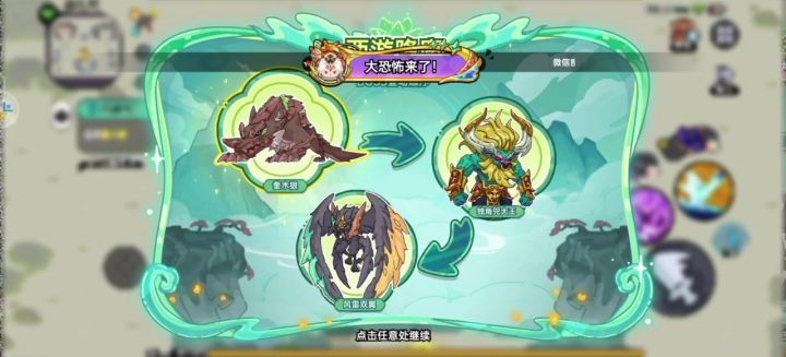 西游降魔截图