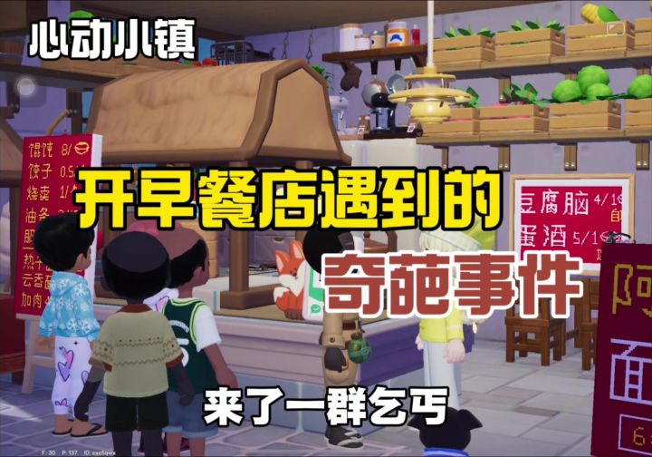 心动小镇早餐店截图