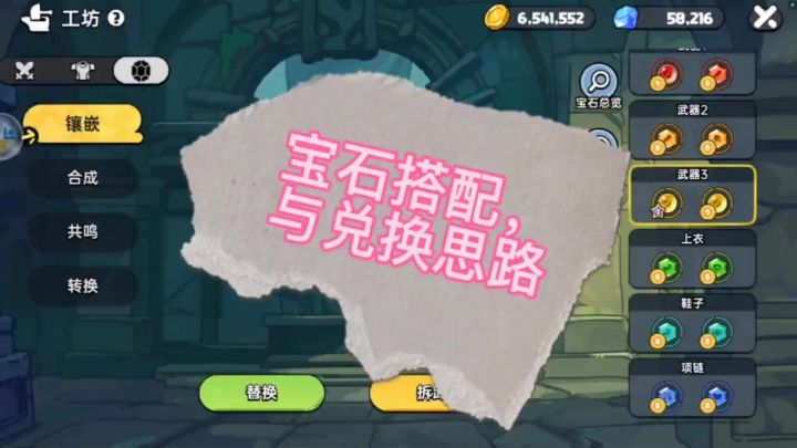 宝石搭配思路截图