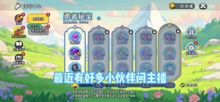 勇者秘宝兑换思路截图