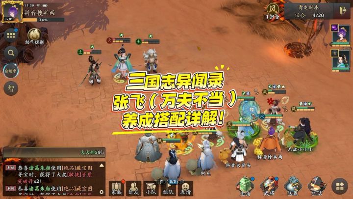三国志异闻录张飞详解(血爆流,三刀流)每晚9点准时直播截图