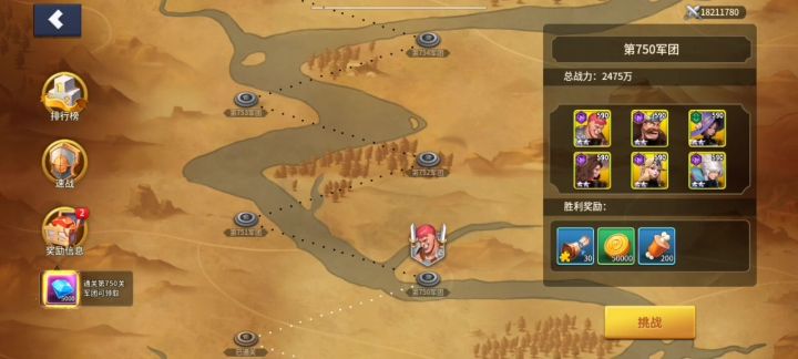 远征第750关实录截图