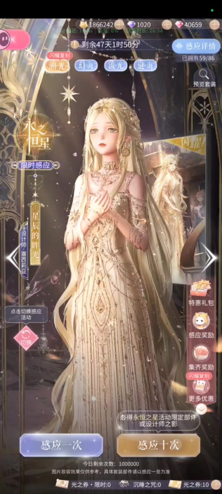 星辰的眸光抽阁记录截图