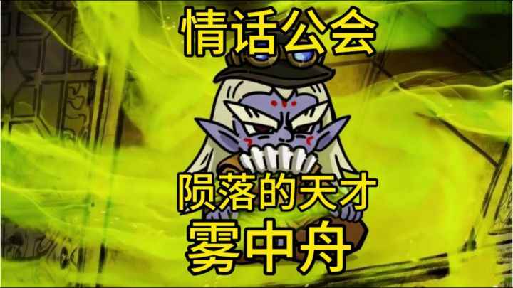 英勇之地手游 传奇人物雾中舟 陨落的天才截图