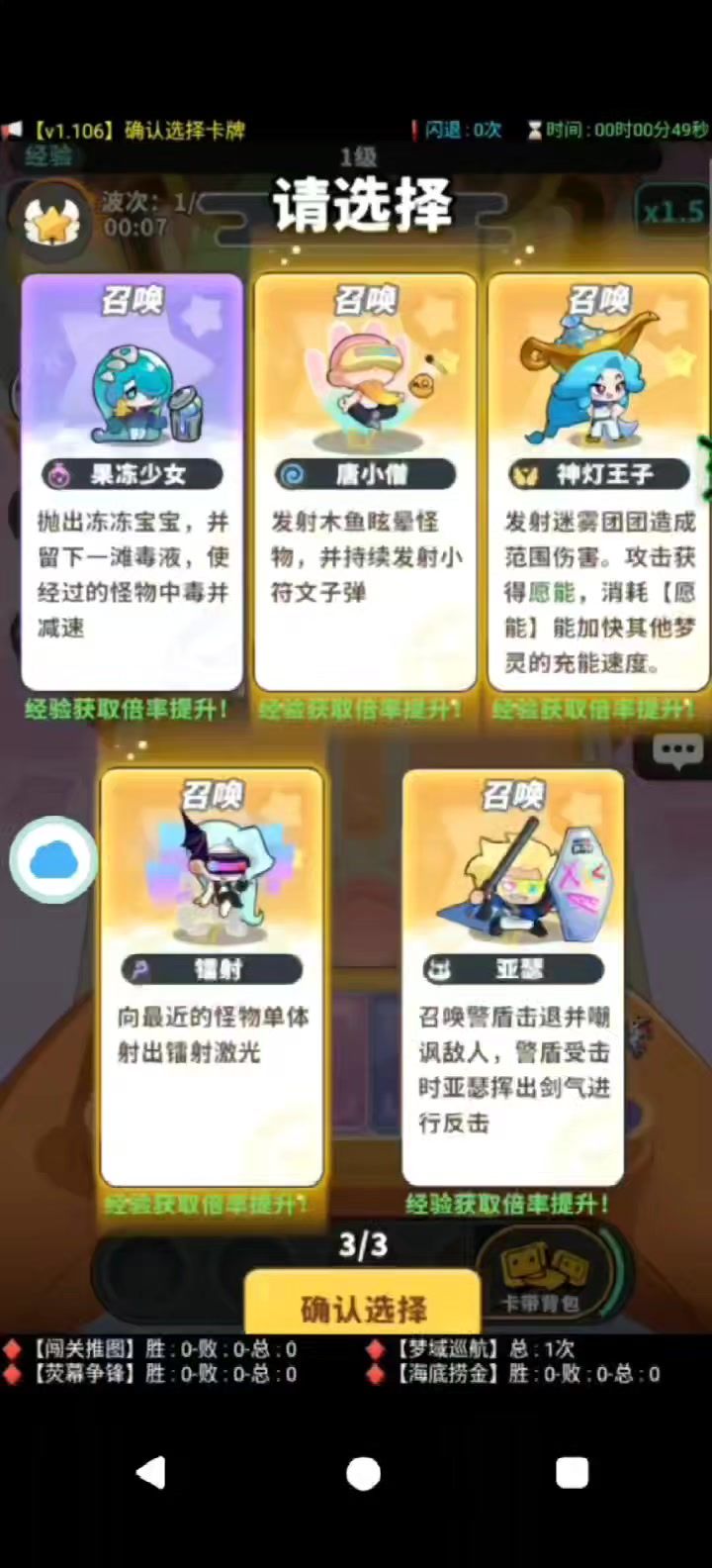 巡航组队实况截图