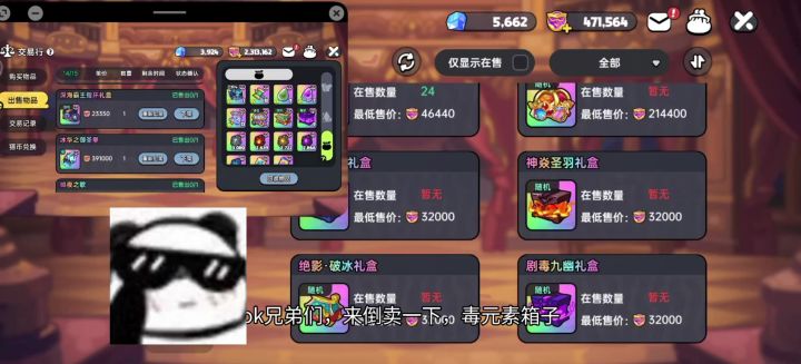 小号倒卖33毒元素箱子?截图
