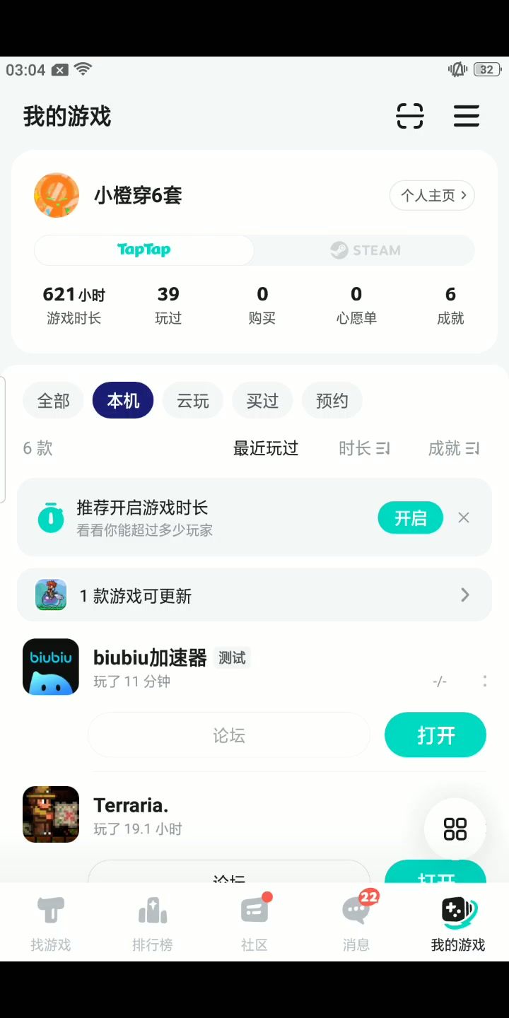 你还让不让人更新了?截图