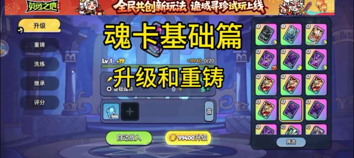 英勇之地手游 新手攻略 魂卡基础篇 升级和重铸截图