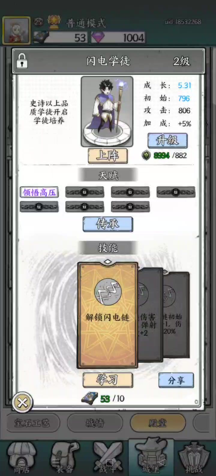 大佬们看看,这个闪电学徒值得毕业培养不?截图