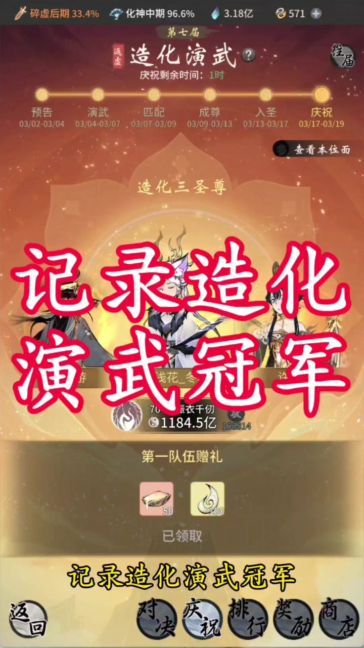 记录造化演武冠军截图