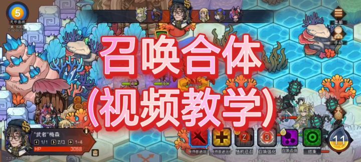 召唤合体(视频教学)截图