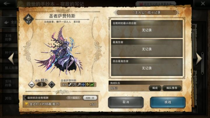 宿敌的写记 圣者萨赞特斯 EX3截图