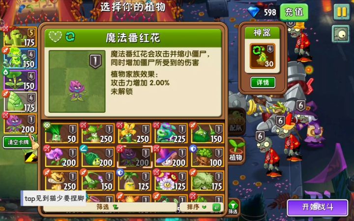 7秒0氪向——差速铜钱草截图