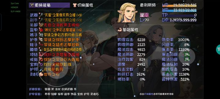 60层圣骑士表现截图