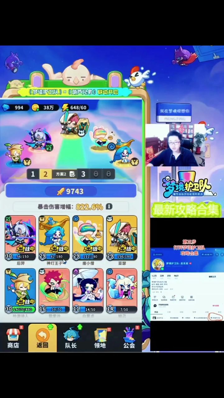 梦境护卫队挂件篇神灯篇截图