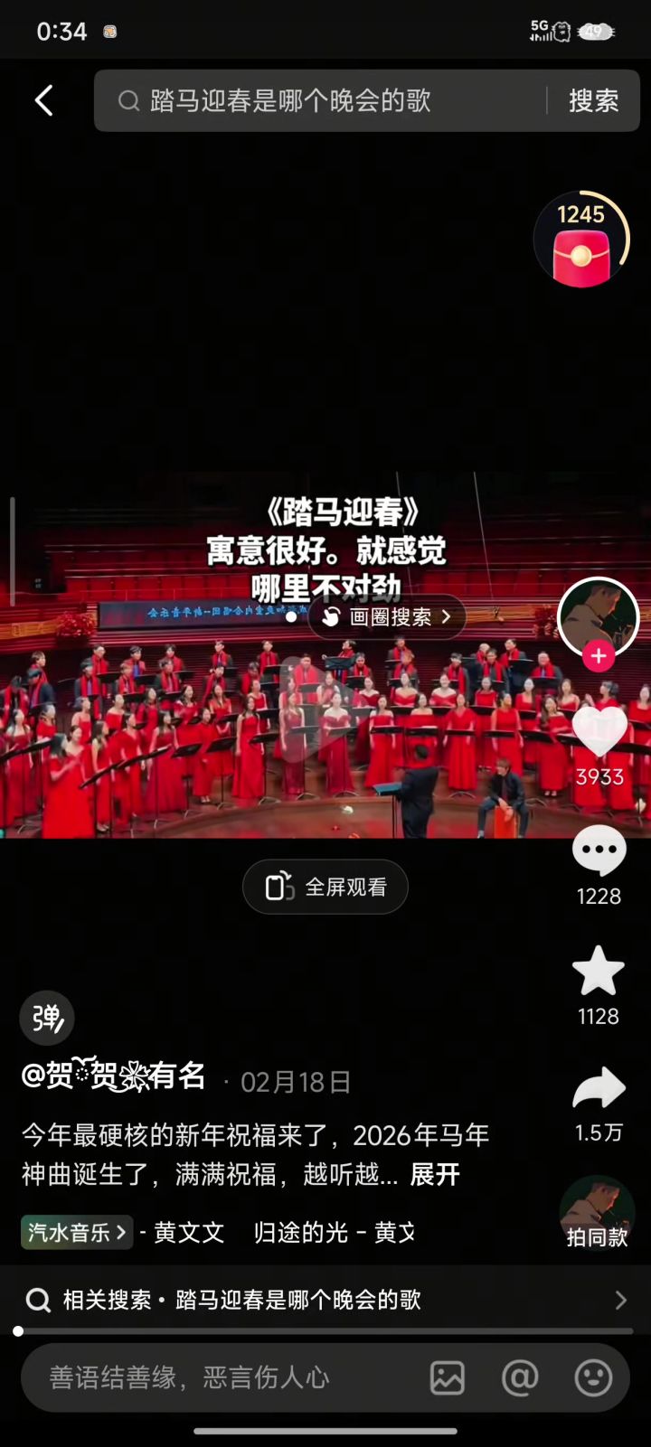 踏马迎春截图