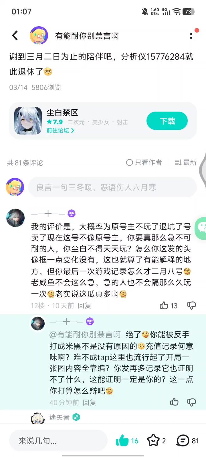 一直说我盗的网图,OK这回我不仅盗了网图,我还盗了尘白铁粉的v截图