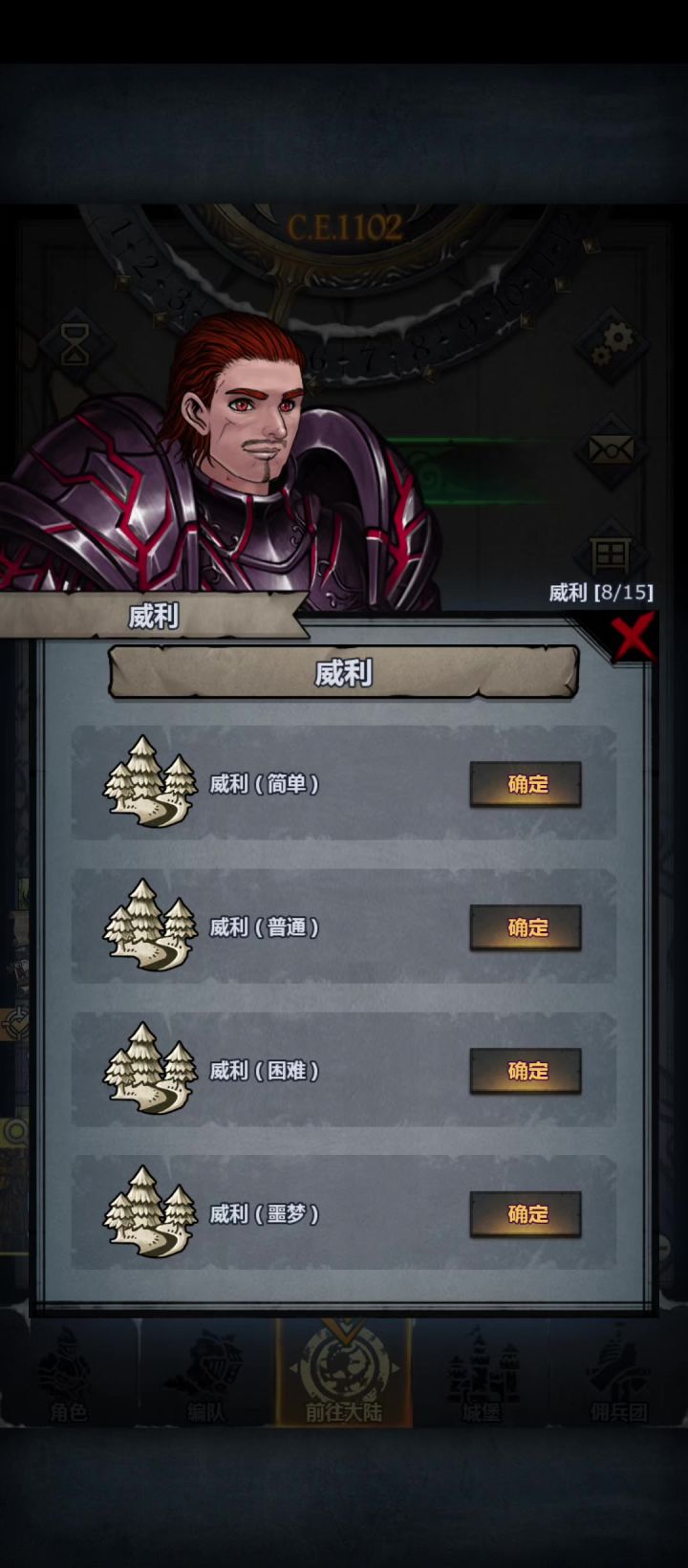刮痧大剑砍困难威利截图