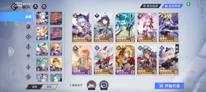 该期双星错位点B截图