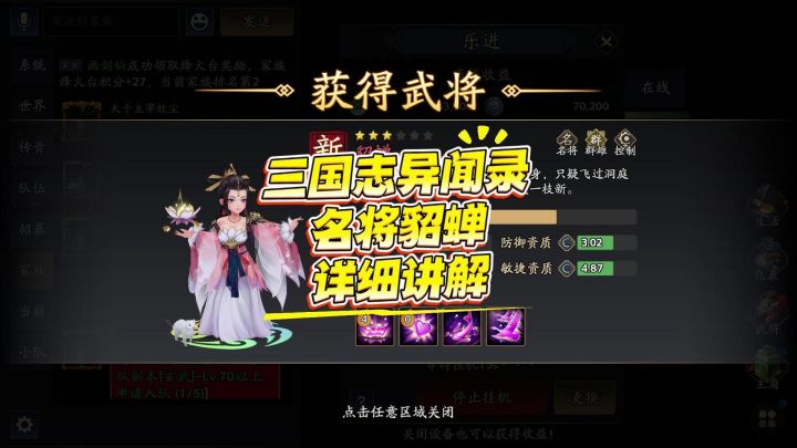 三国志异闻录名将貂蝉详细讲解!每晚9点准时直播!截图