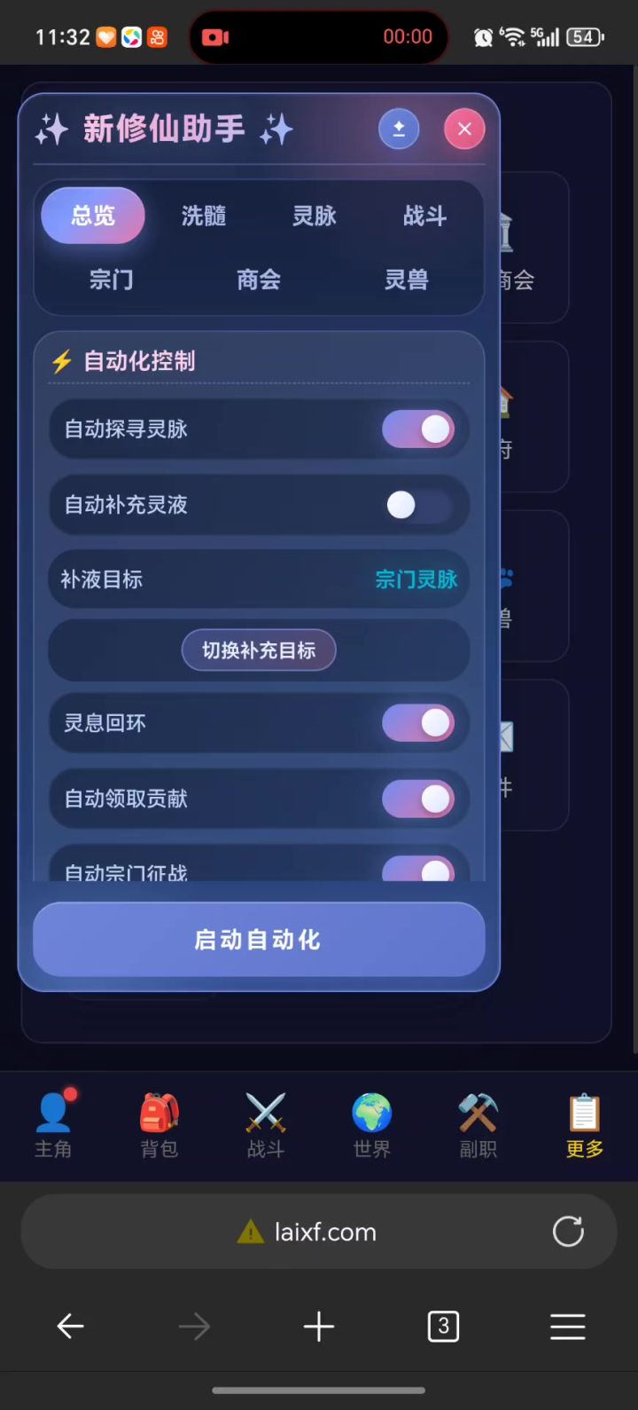 自动脚本截图