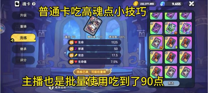 英勇之地手游 普通卡吃到高魂点小技巧截图